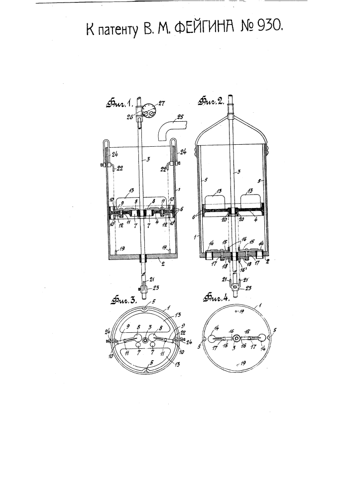 Поршневой однокамерный водомер (патент 930)