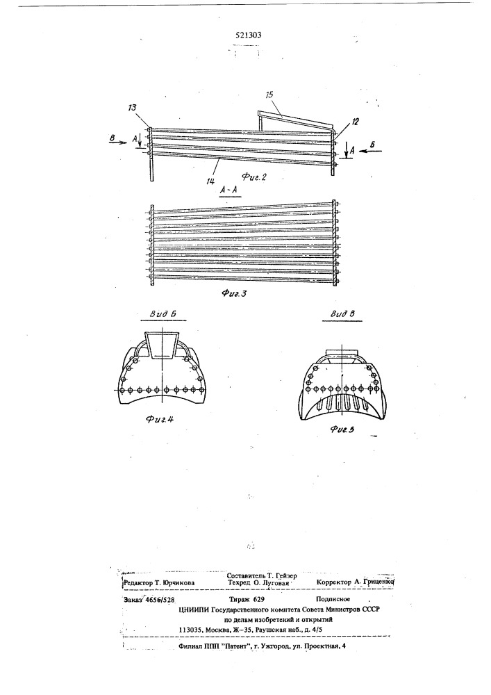 Ацетиленовый генератор низкого давления (патент 521303)