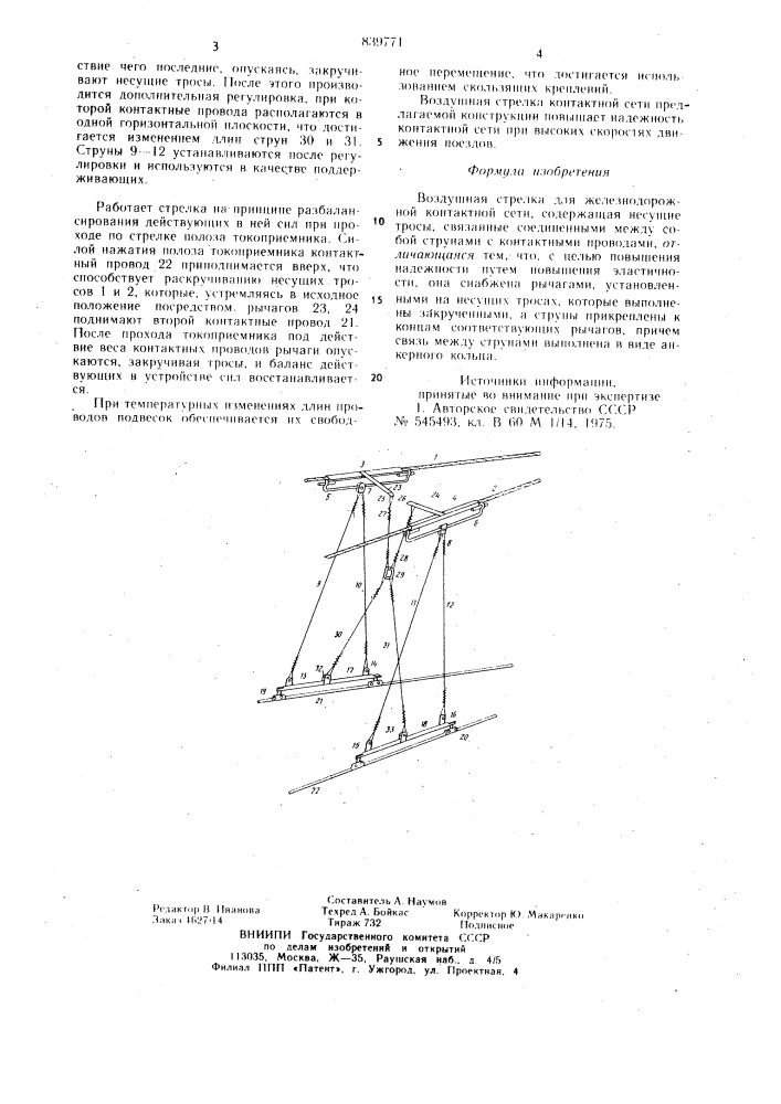 Воздушная стрелка крюкова дляжелезнодорожной контактной сети (патент 839771)
