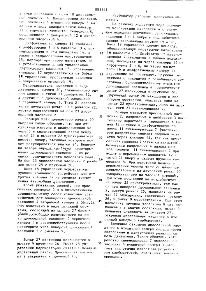 Карбюратор для двигателя внутреннего сгорания (патент 883541)