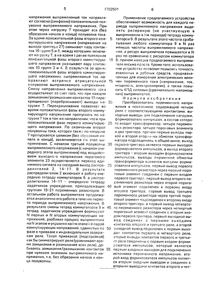 Преобразователь переменного напряжения в постоянное (патент 1702501)