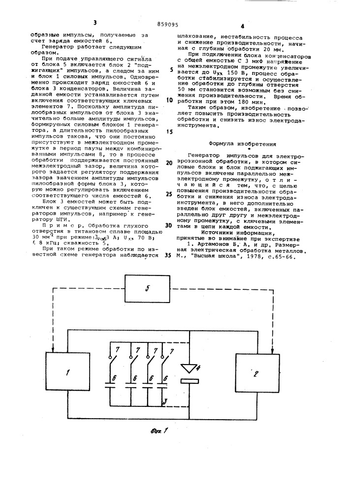 Генератор импульсов для электроэрозионной обработки (патент 859095)