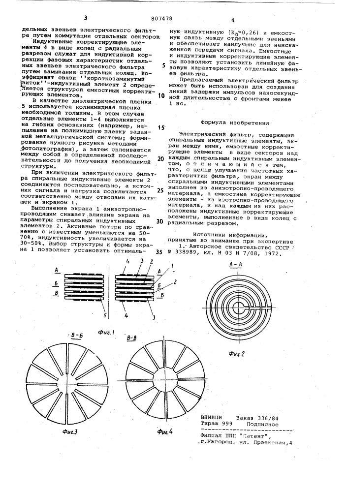 Электрический фильтр (патент 807478)