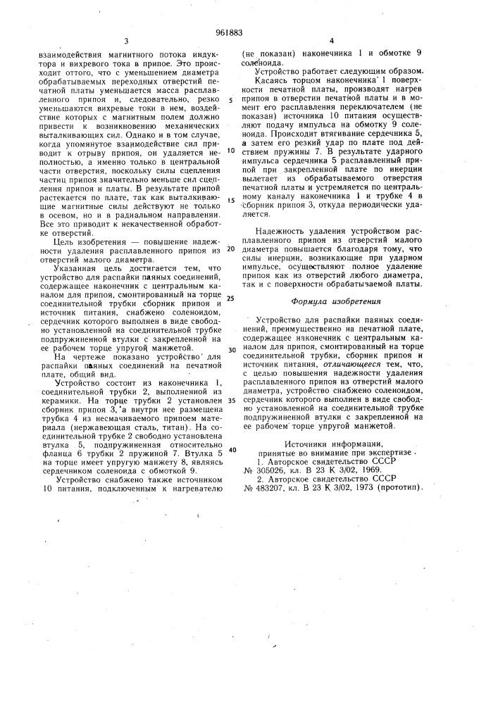 Устройство для распайки паяных соединений (патент 961883)