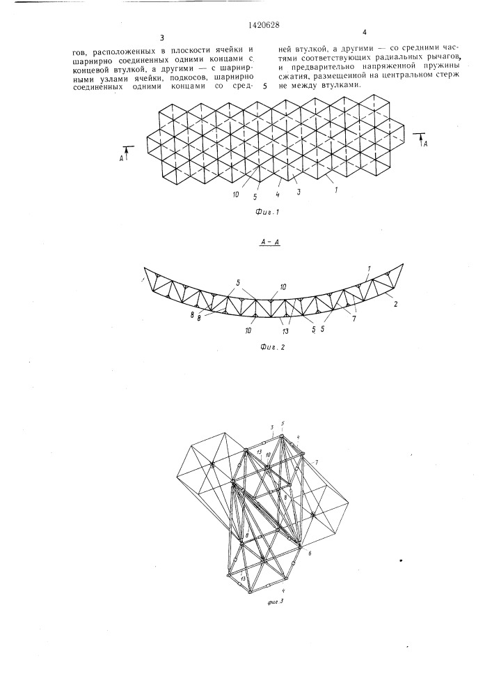 Складной каркас рефлектора (патент 1420628)