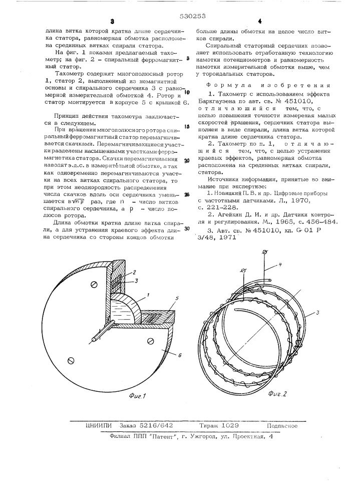 Тахометр с использованием эффекта баркгаузена (патент 530253)