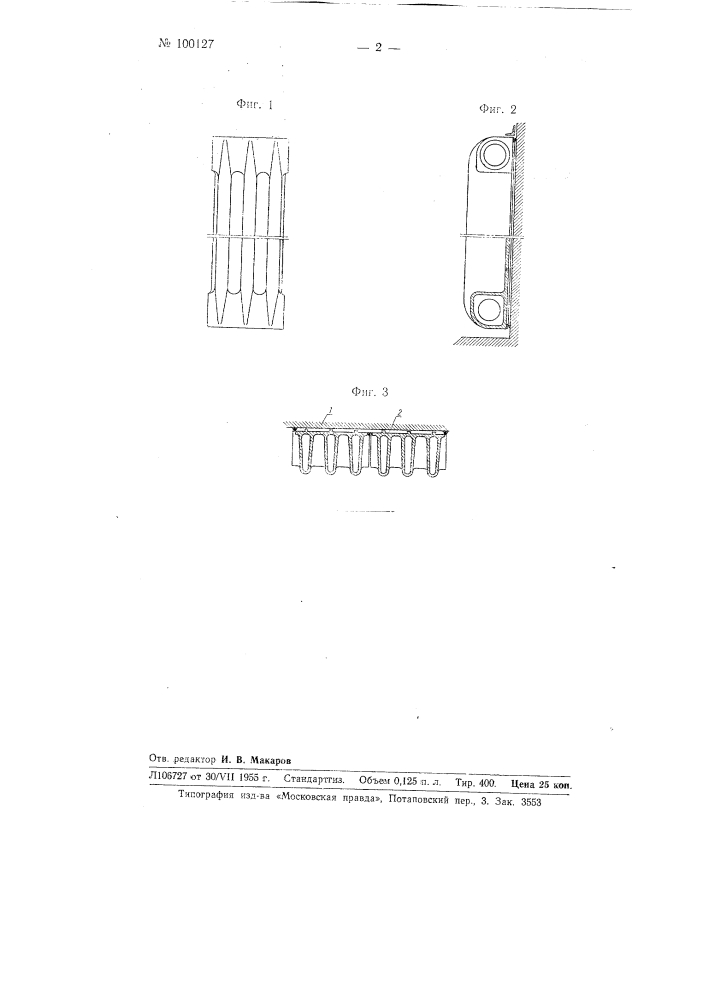 Блочный одноколонный радиатор для центрального отопления (патент 100127)
