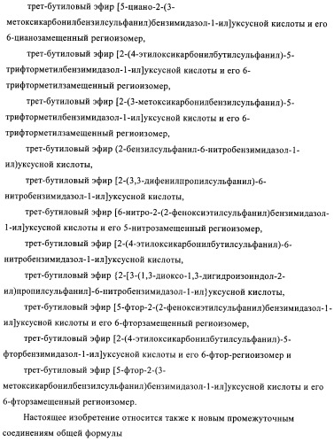 Производные 2-сульфанилбензимидазол-1-илуксусной кислоты в качестве антагонистов crth2 (патент 2409569)