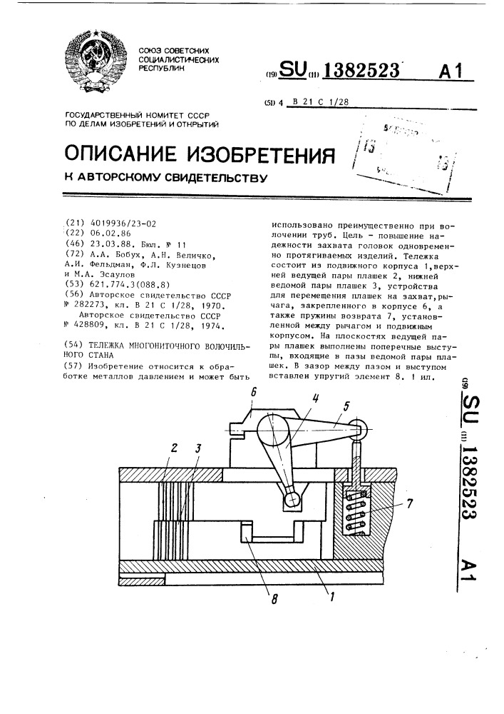 Тележка многониточного волочильного стана (патент 1382523)