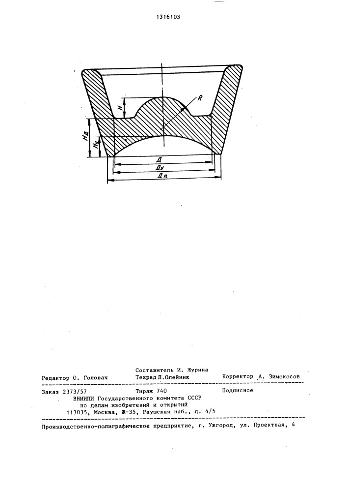 Пробка глуходонной изложницы (патент 1316103)