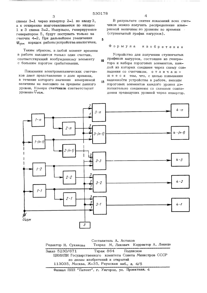 Устройство для получения ступенчатых графиков нагрузок (патент 530178)