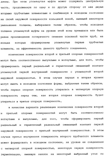 Герметичное трубное соединение с одной или несколькими наклонными опорными поверхностями, выполненное при помощи пластического расширения (патент 2339867)