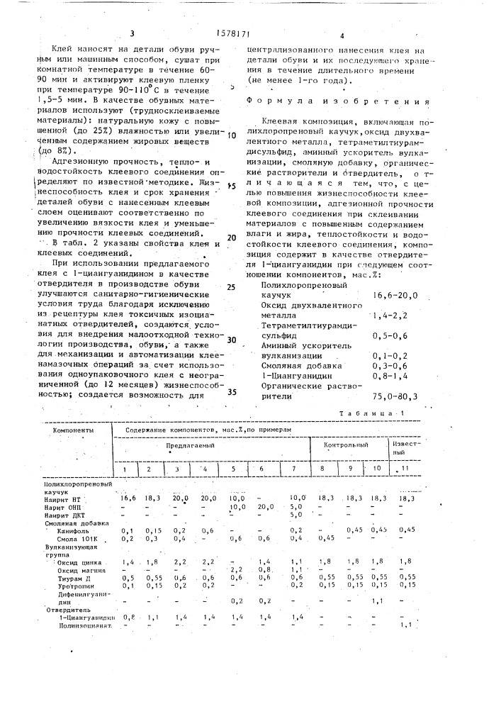 Клеевая композиция (патент 1578171)