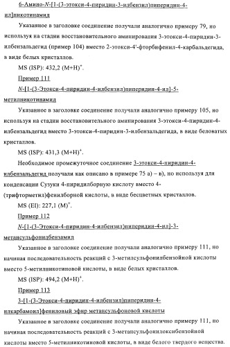 Производные пиперидин-4-иламида и их применение в качестве антагонистов рецептора sst подтипа 5 (патент 2403250)