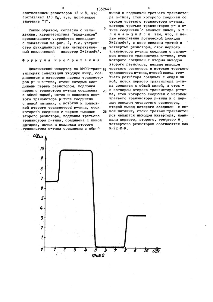 Циклический инвертор на кмоп-транзисторах (патент 1352642)