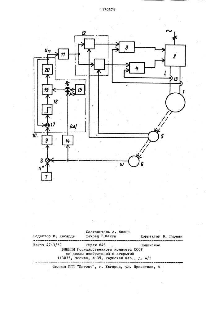 Электропривод (патент 1170575)