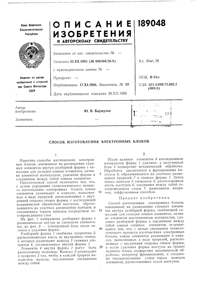 Патент ссср  189048 (патент 189048)