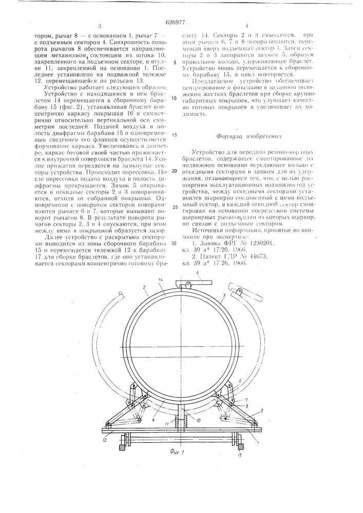 Устройство для передачи резинокордных браслетов (патент 626977)