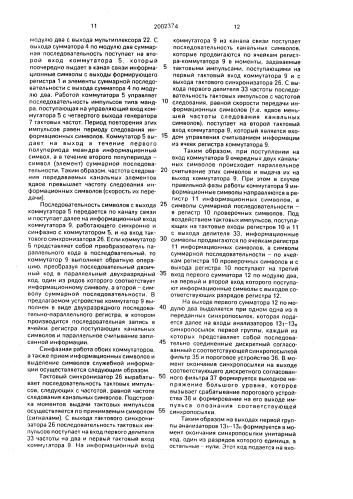 Устройство для передачи и приема двоичной информации (патент 2002374)