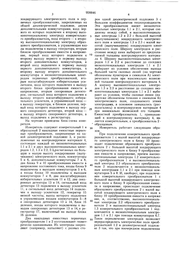 Измеритель толщины диэлектрических материалов (патент 958846)
