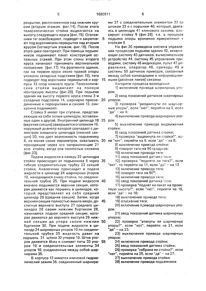 Способ возведения здания и устройство для его осуществления (патент 1680911)