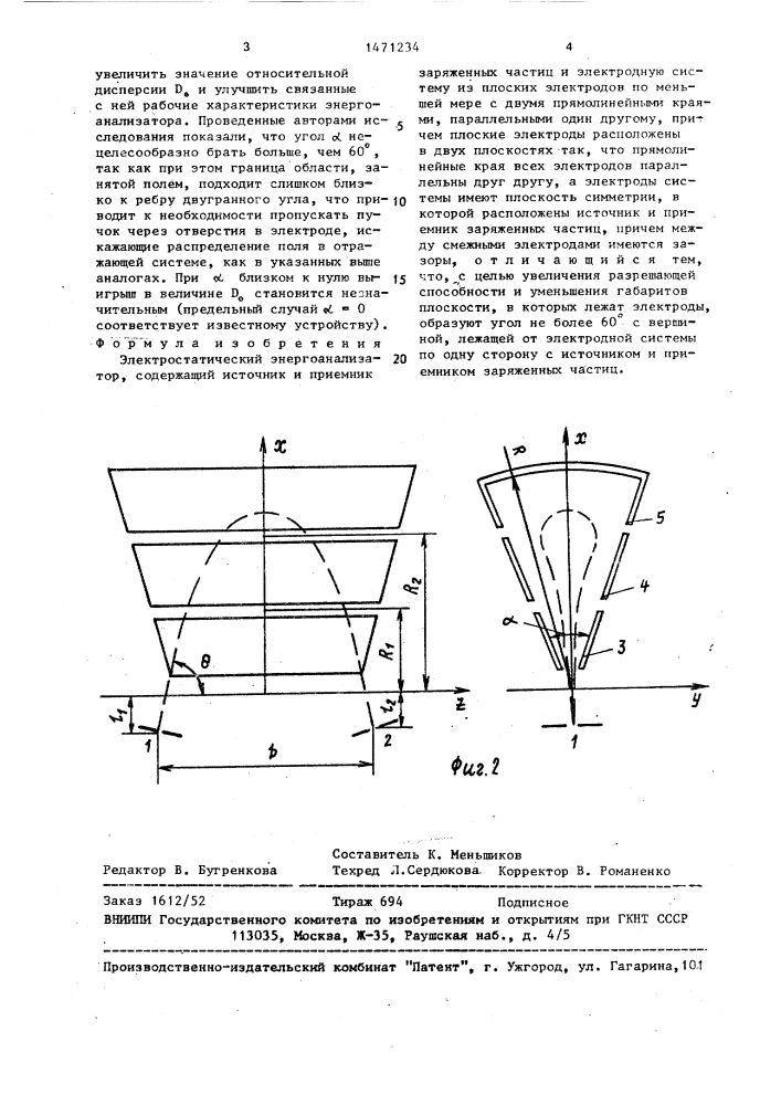 Электростатический энергоанализатор (патент 1471234)