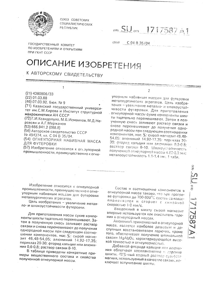 Огнеупорная набивная масса для футеровки (патент 1717587)