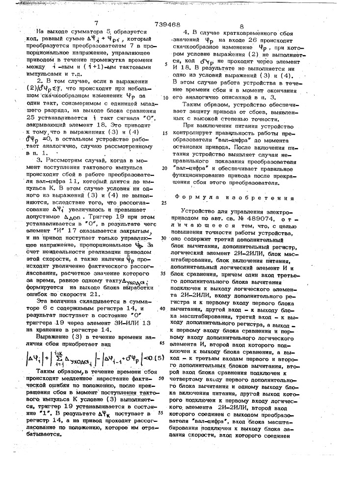 Устройство для управления электроприводом (патент 739468)