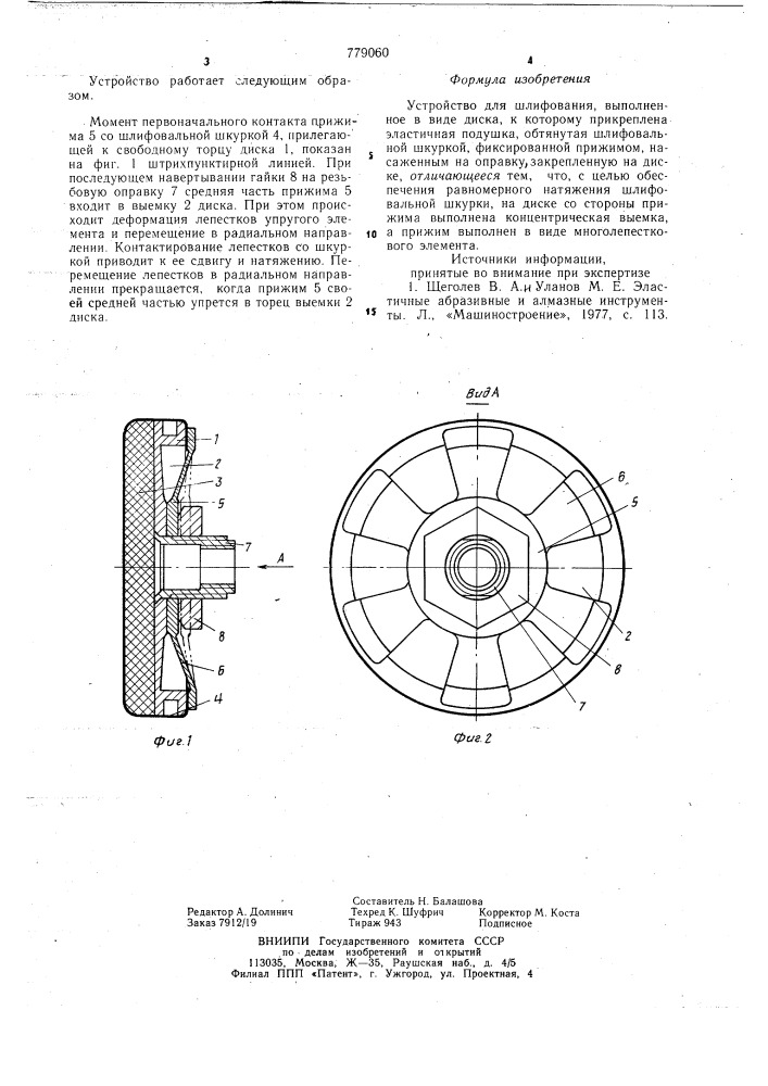 Устройство для шлифования (патент 779060)