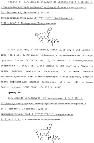 Ингибиторы hcv ns3 протеазы (патент 2468029)