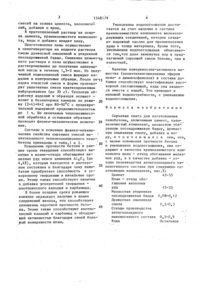 Сырьевая смесь для изготовления пенобетона (патент 1548179)