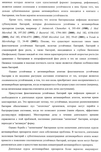 Применение соединений пирролохинолина для уничтожения клинически латентных микроорганизмов (патент 2404982)