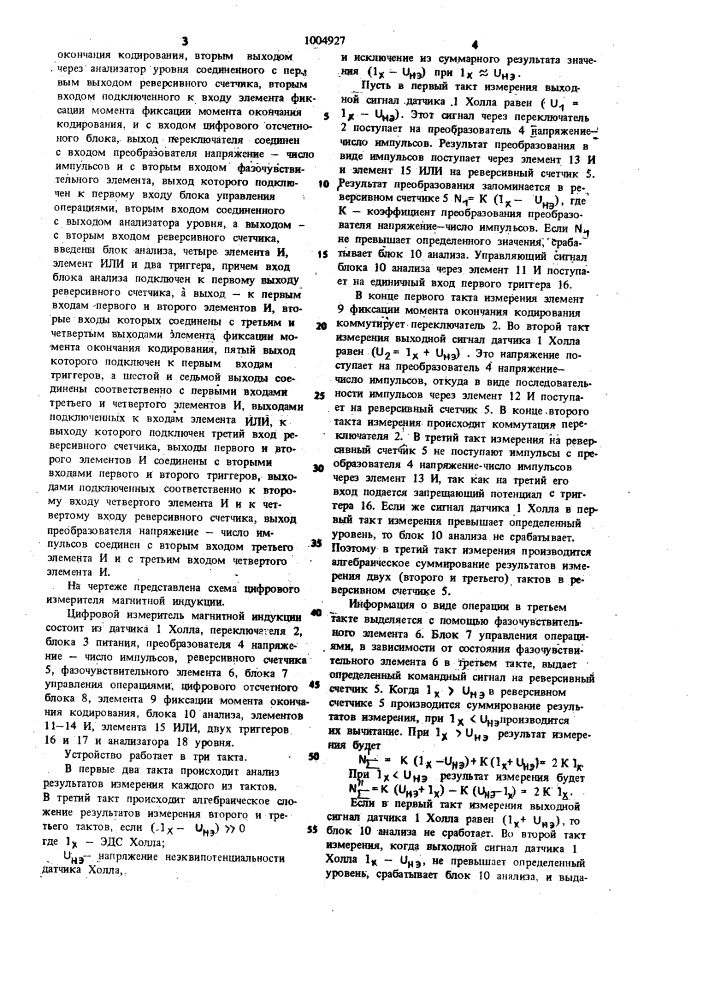 Цифровой измеритель магнитной индукции (патент 1004927)
