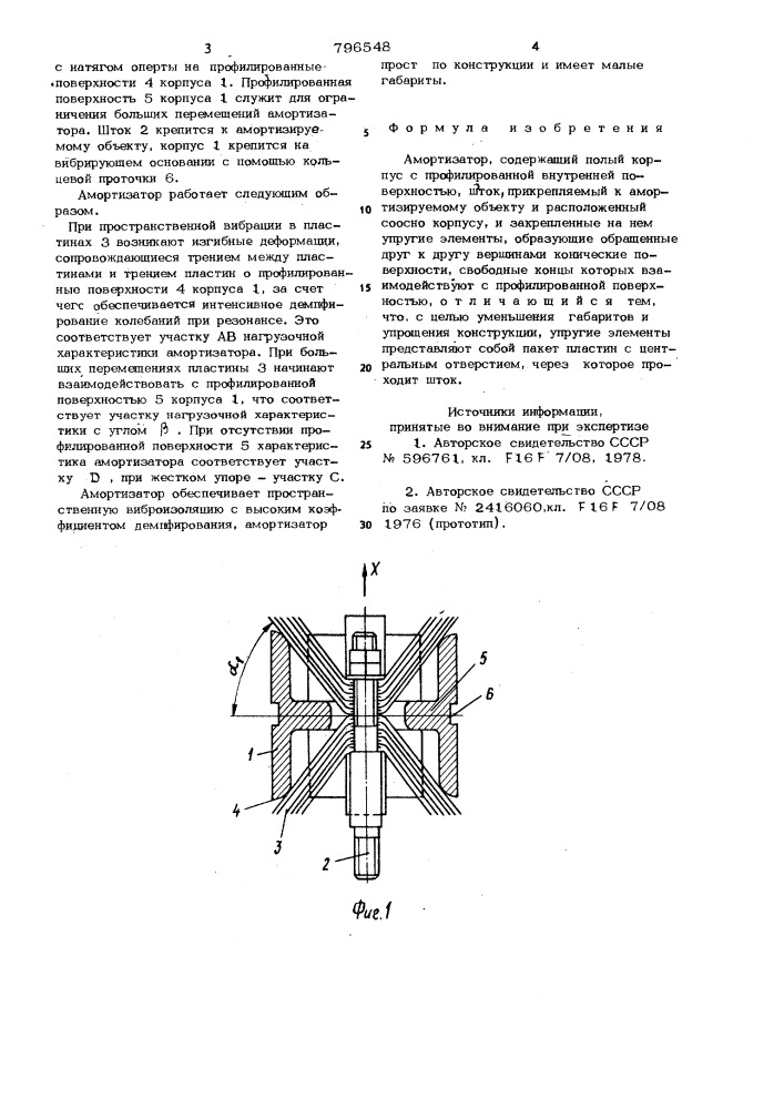 Амортизатор (патент 796548)