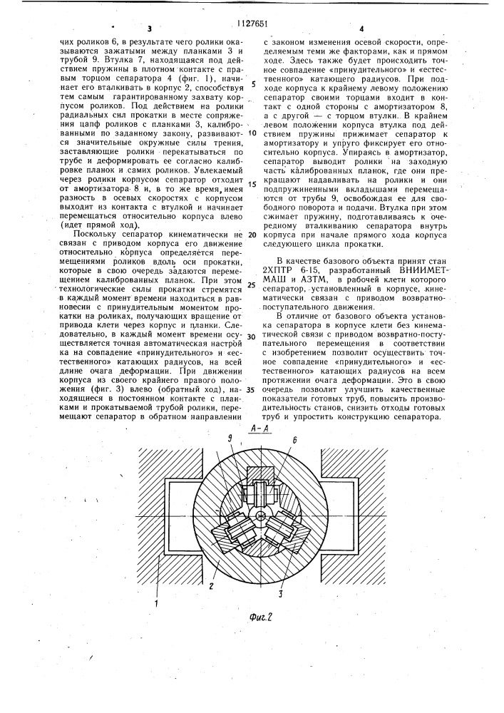 Рабочая клеть стана холодной прокатки труб роликами (патент 1127651)