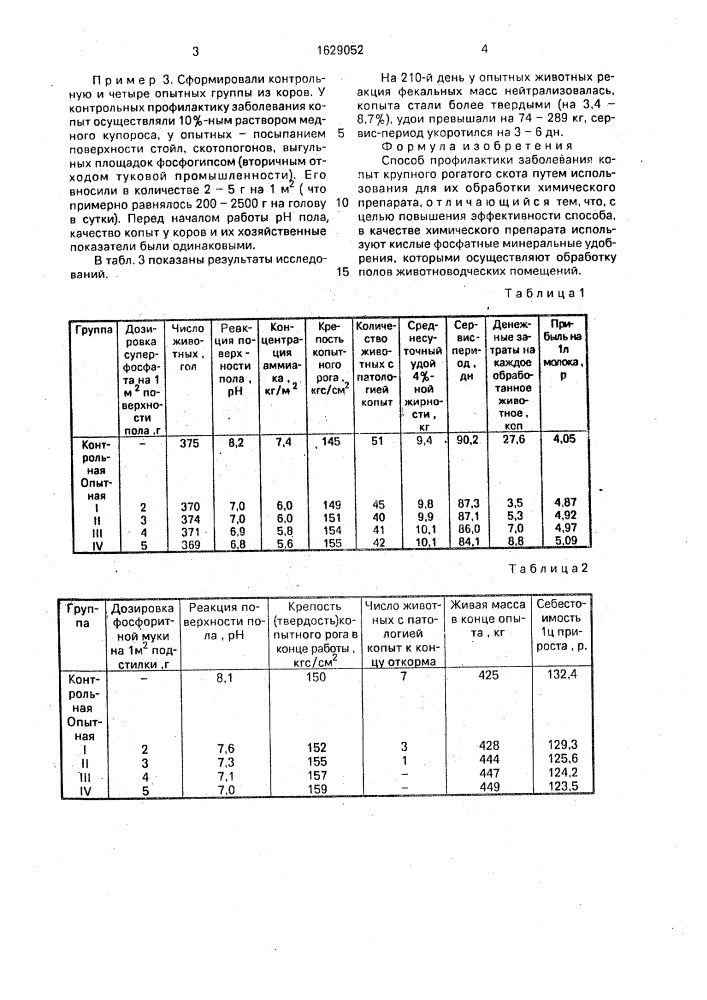 Способ профилактики заболевания копыт крупного рогатого скота (патент 1629052)