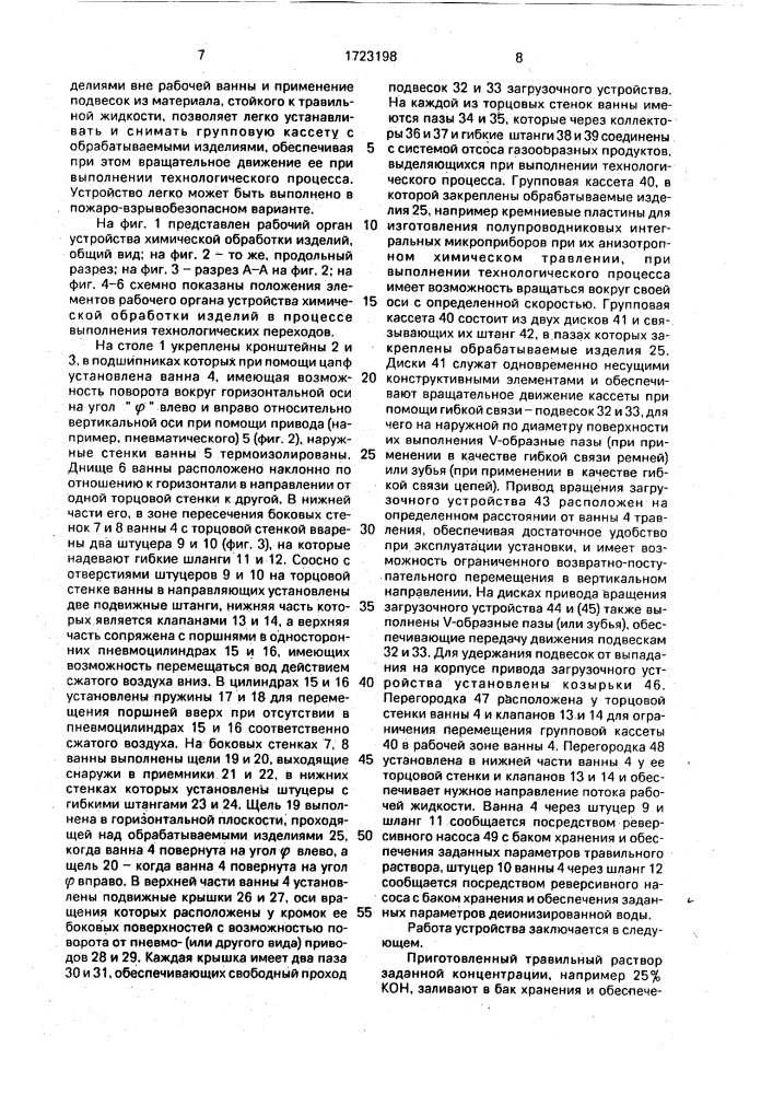 Устройство для химической обработки изделий (патент 1723198)