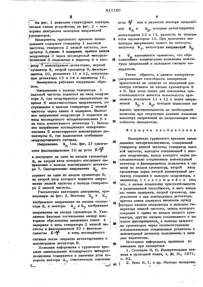 Измеритель группового времени запаздывания четырехполюсников (патент 611160)