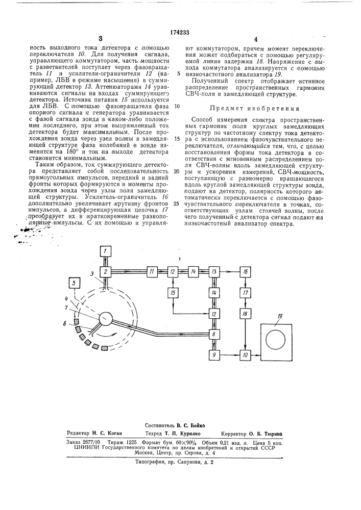 Патент ссср  174233 (патент 174233)