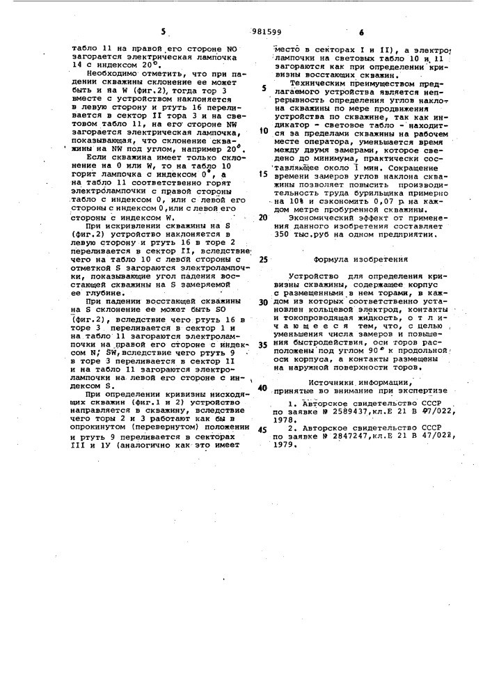 Устройство для определения кривизны скважины (патент 981599)