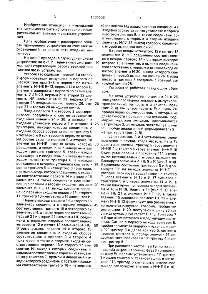 Устройство формирования суммы, разности и знака разности двух частот (патент 1665506)