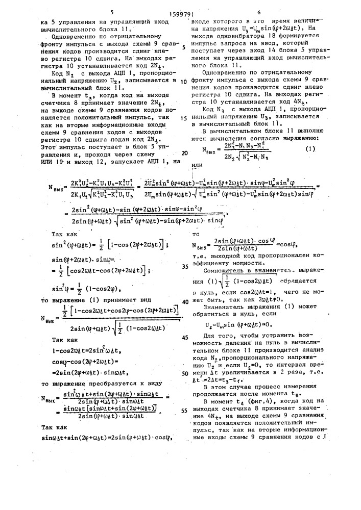 Устройство для определения коэффициента мощности (патент 1599791)