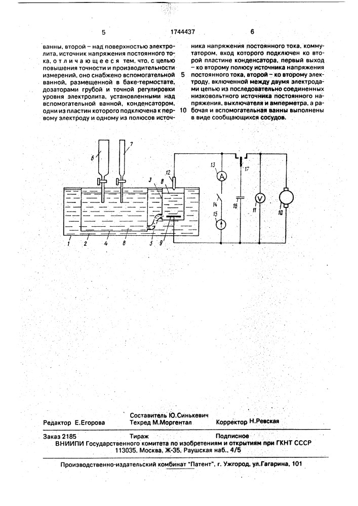 Устройство для измерения толщины парогазовой оболочки (патент 1744437)