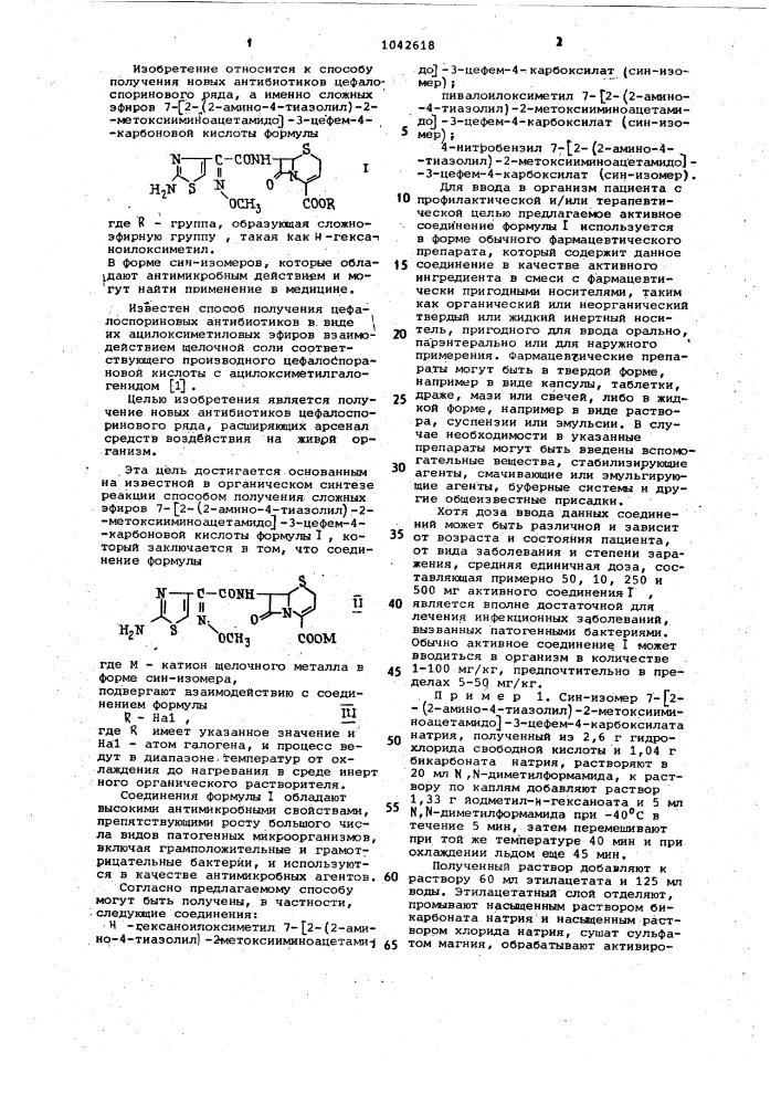 Способ получения сложных эфиров 7-/2-(2-амино-4-тиазолил)-2- метоксииминоацетамидо/-3-цефем-4-карбоновой кислоты (патент 1042618)