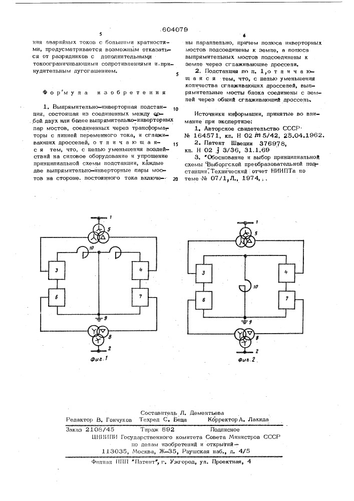 Выпрямительно-инверторная подстанция (патент 604079)