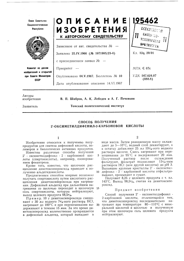 Способ получения 2'-оксиметилдифенил-2-карбоновойкислоты (патент 195462)