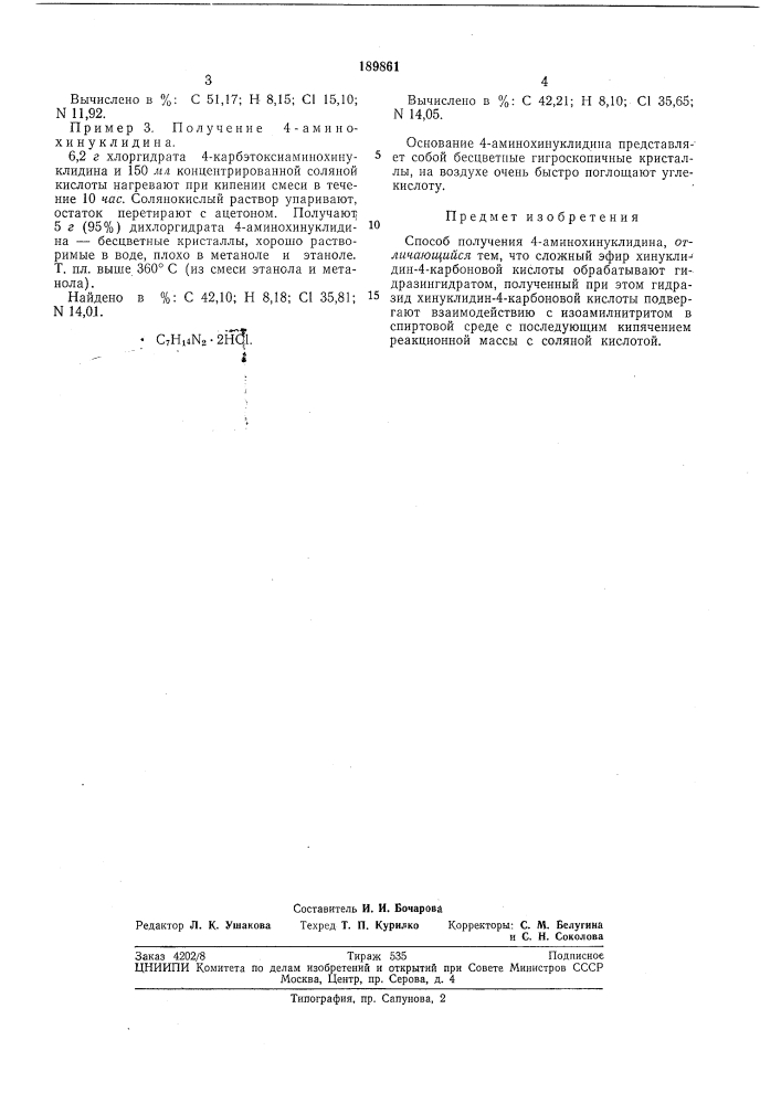 Способ получения 4-аминохинуклидинл (патент 189861)