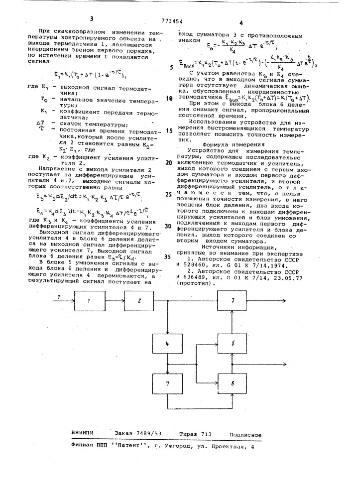 Устройство для измерения температуры (патент 773454)