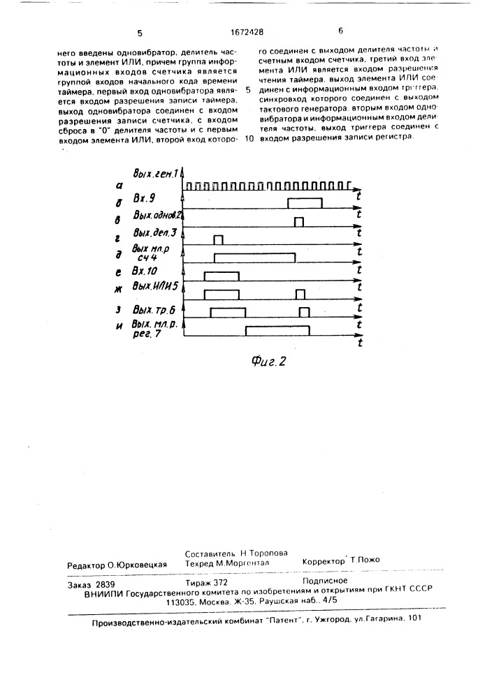 Таймер (патент 1672428)