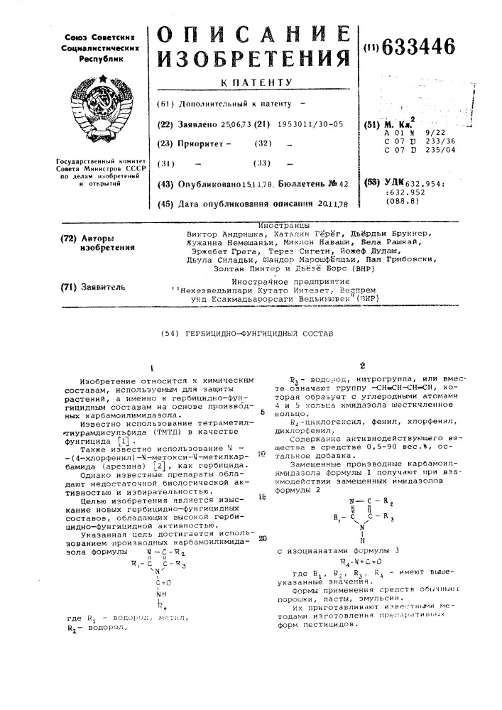 Гербицидно-фунгицидный состав (патент 633446)